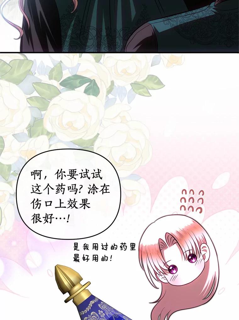 《与陛下同寝的生存法则》66.初次相遇 第74页