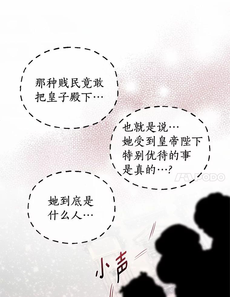 《与陛下同寝的生存法则》66.初次相遇 第62页