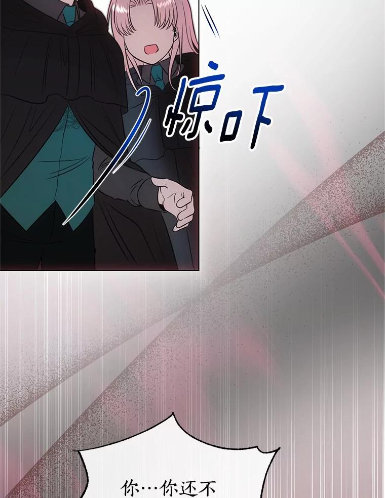《与陛下同寝的生存法则》66.初次相遇 第44页