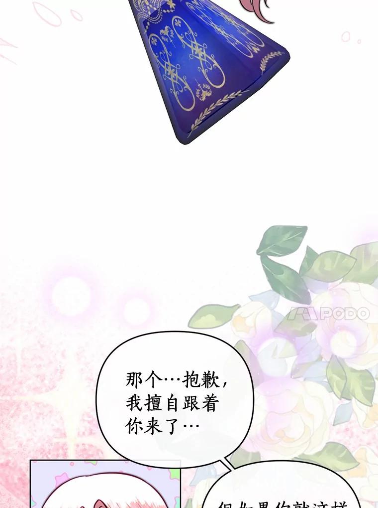 《与陛下同寝的生存法则》66.初次相遇 第75页