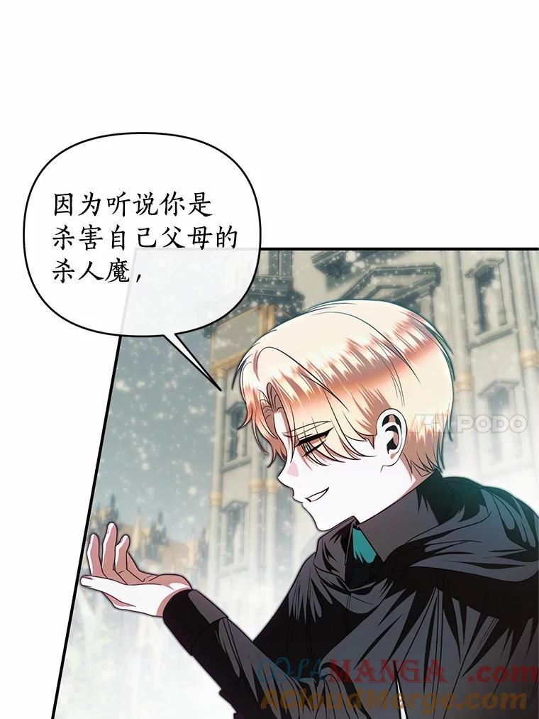 《与陛下同寝的生存法则》66.初次相遇 第10页