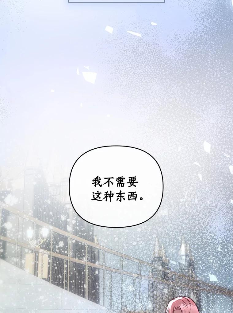 《与陛下同寝的生存法则》66.初次相遇 第81页