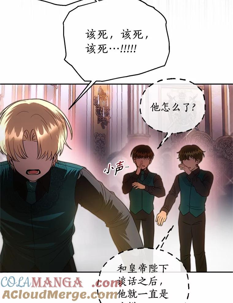 《与陛下同寝的生存法则》67.独自消失 第69页