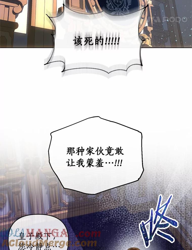 《与陛下同寝的生存法则》67.独自消失 第57页