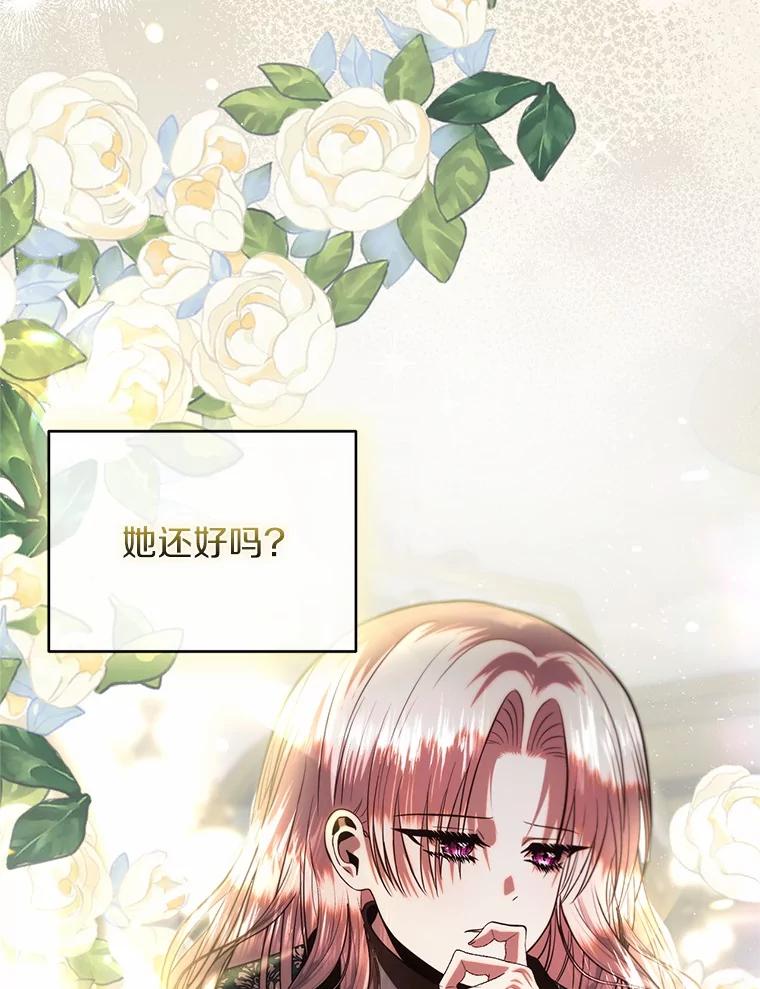 《与陛下同寝的生存法则》67.独自消失 第11页