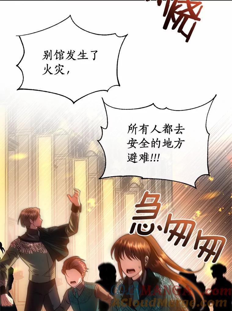 《与陛下同寝的生存法则》67.独自消失 第81页