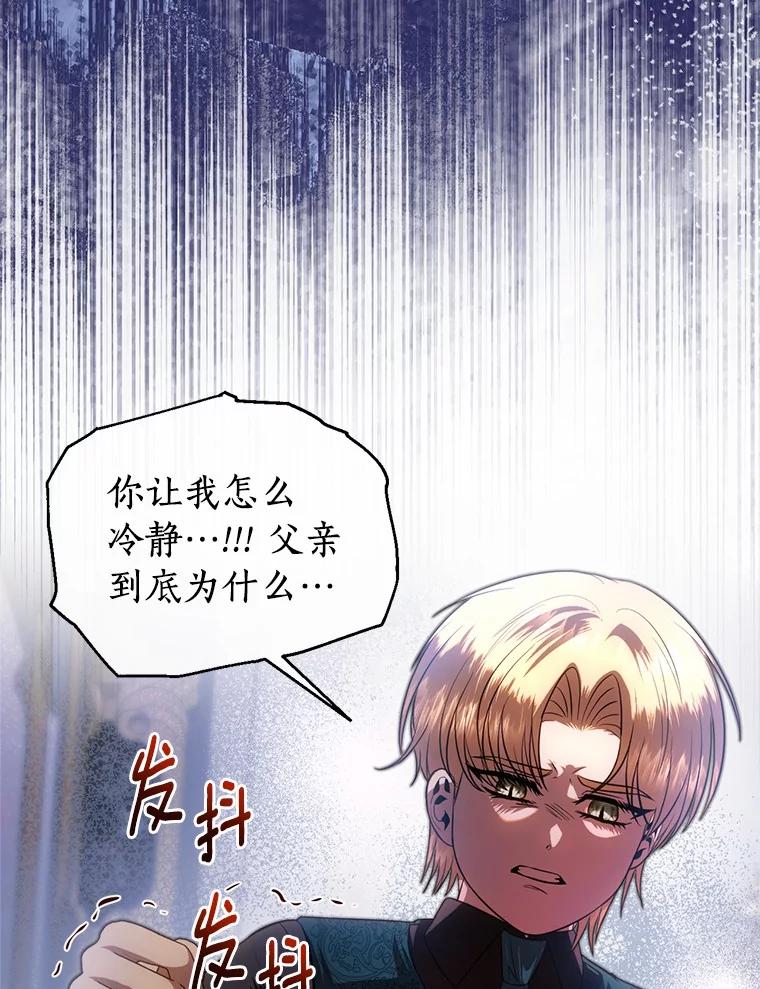 《与陛下同寝的生存法则》67.独自消失 第59页