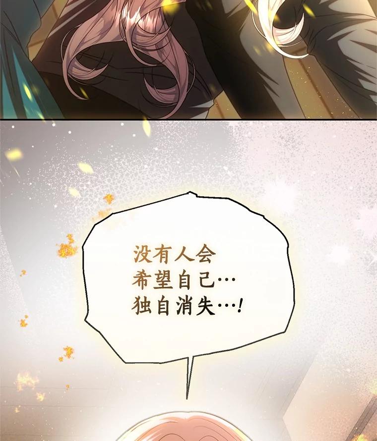 《与陛下同寝的生存法则》67.独自消失 第110页