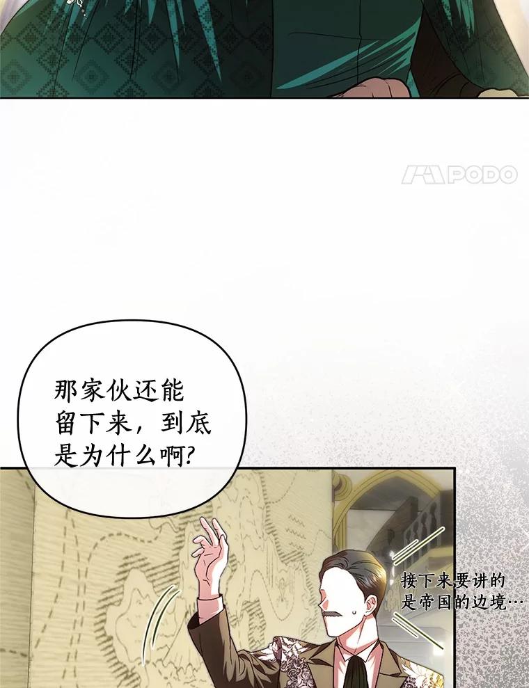 《与陛下同寝的生存法则》67.独自消失 第4页