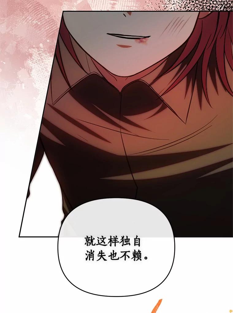 《与陛下同寝的生存法则》67.独自消失 第104页