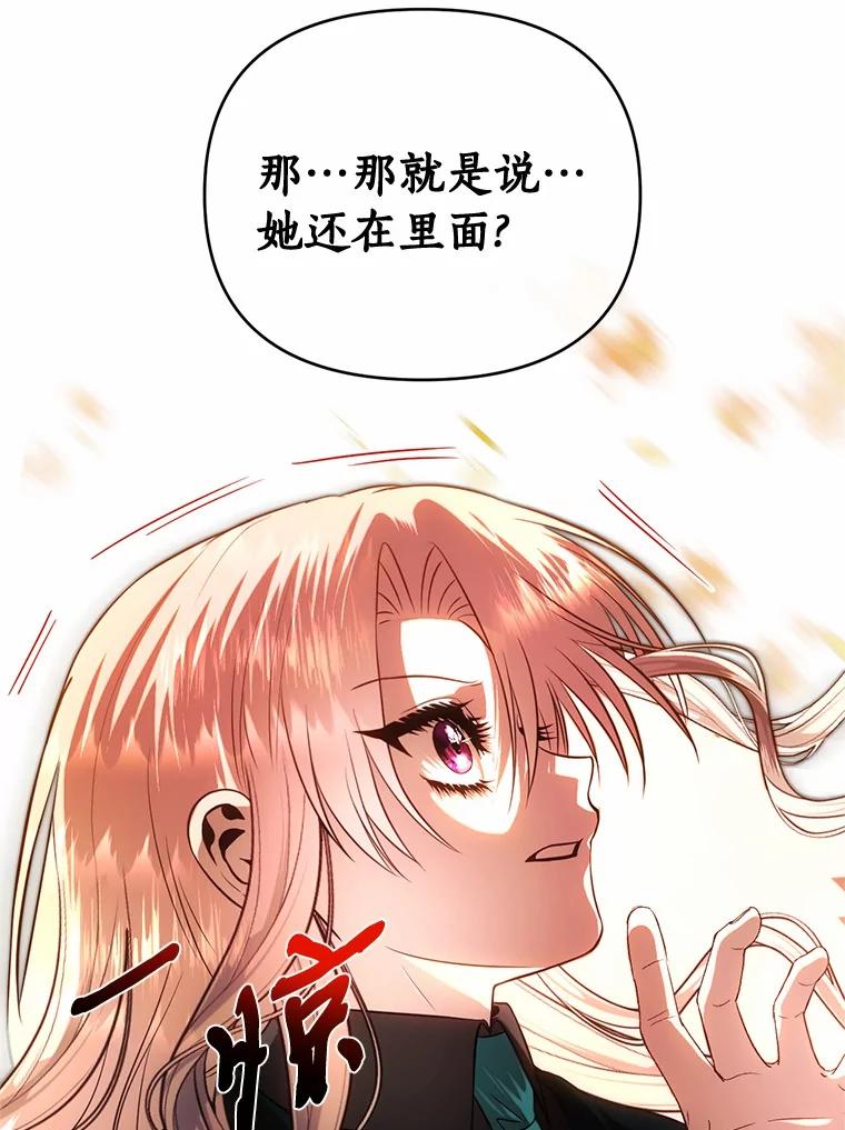 《与陛下同寝的生存法则》67.独自消失 第84页