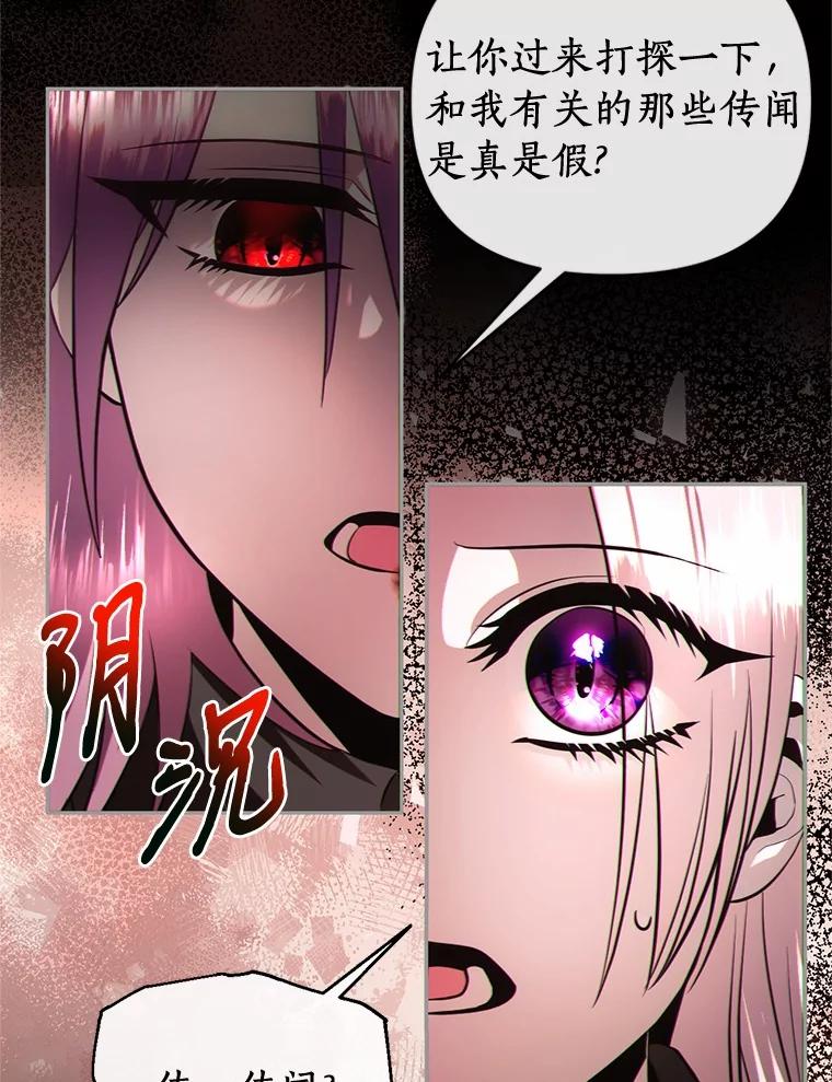 《与陛下同寝的生存法则》67.独自消失 第26页