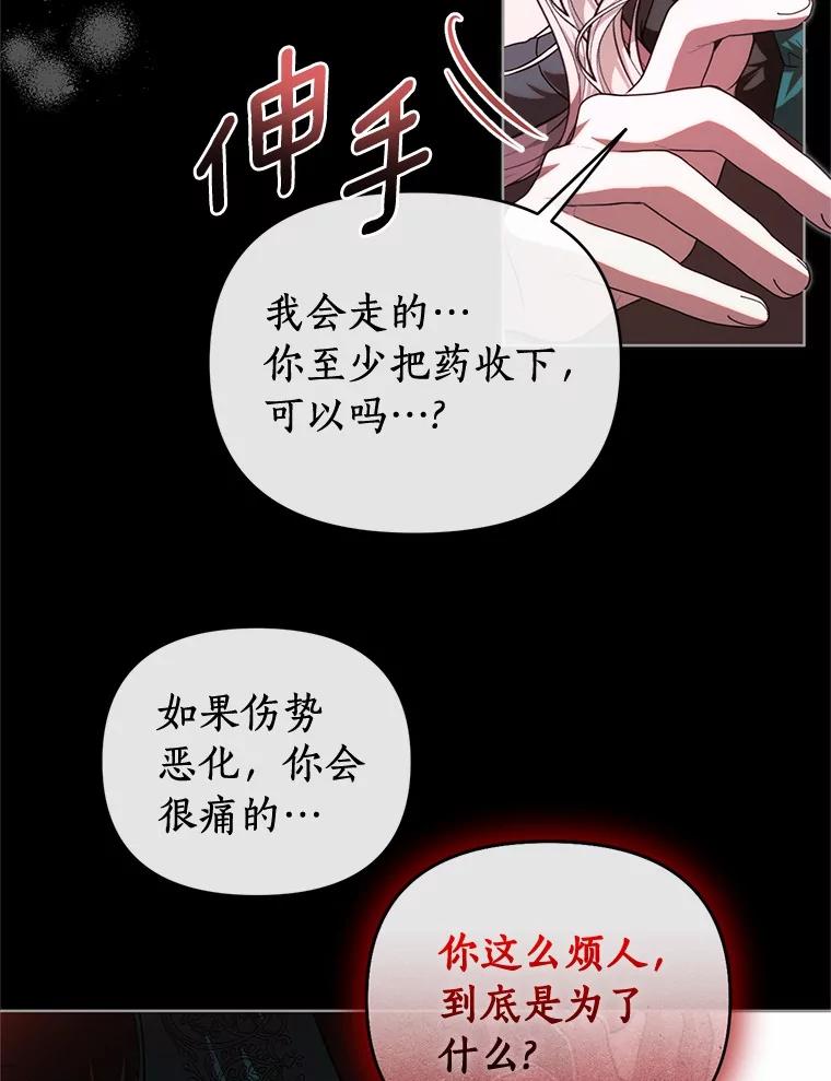 《与陛下同寝的生存法则》67.独自消失 第22页