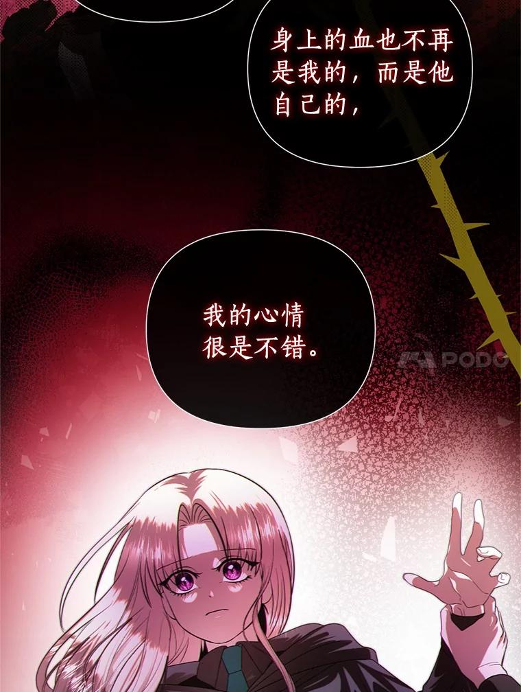 《与陛下同寝的生存法则》67.独自消失 第43页