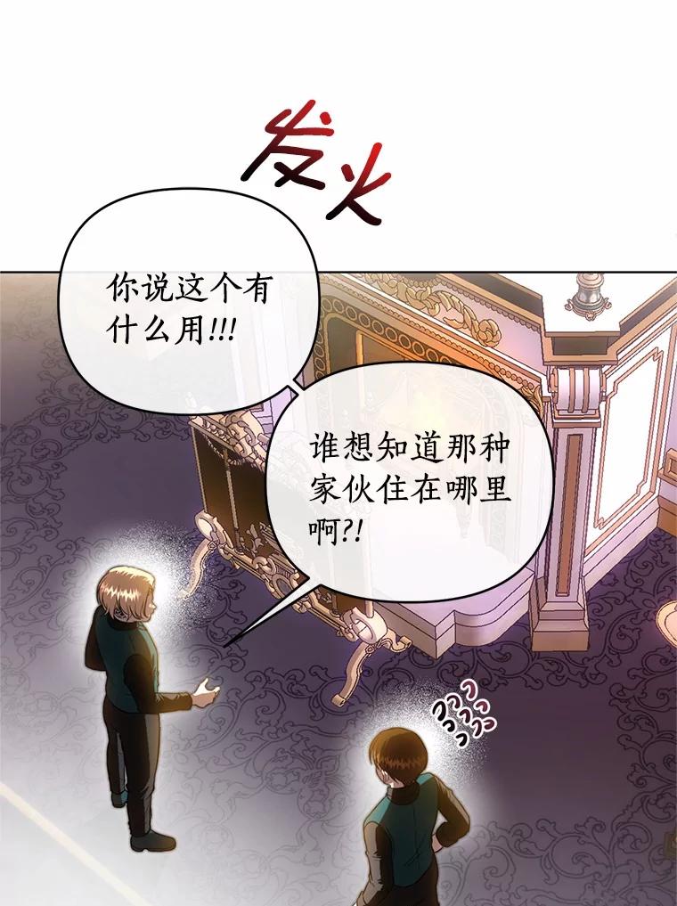 《与陛下同寝的生存法则》67.独自消失 第74页