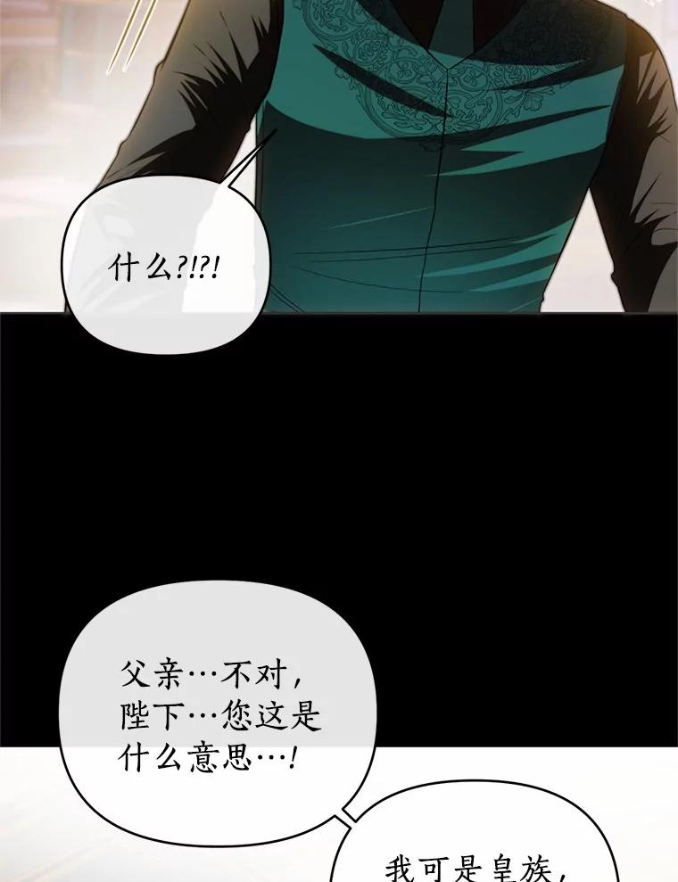 《与陛下同寝的生存法则》67.独自消失 第62页