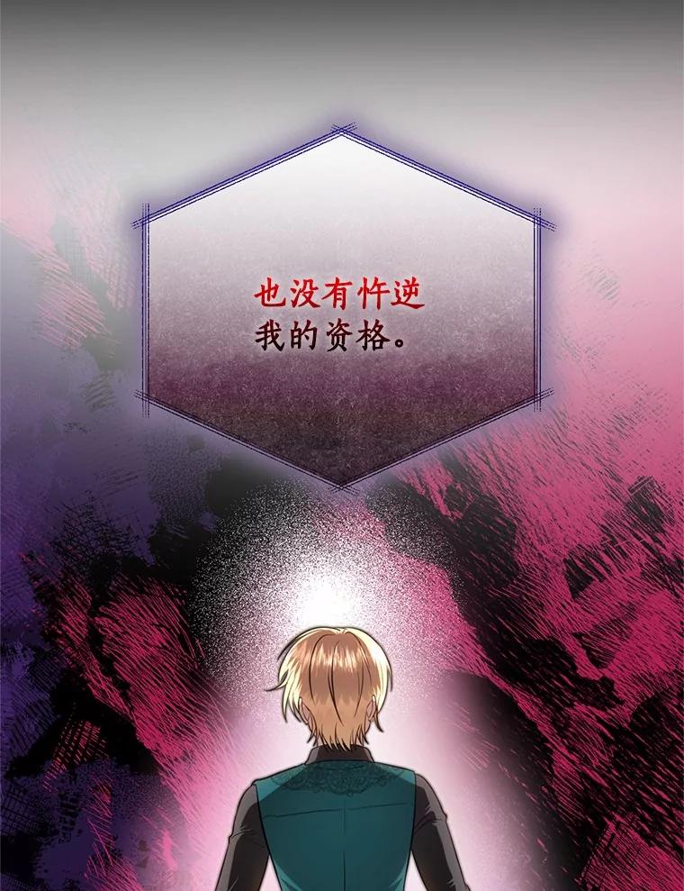 《与陛下同寝的生存法则》67.独自消失 第67页