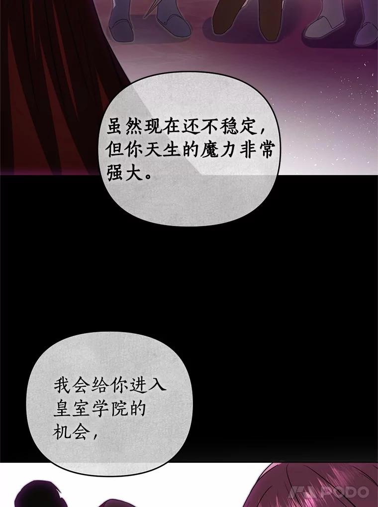 《与陛下同寝的生存法则》67.独自消失 第96页