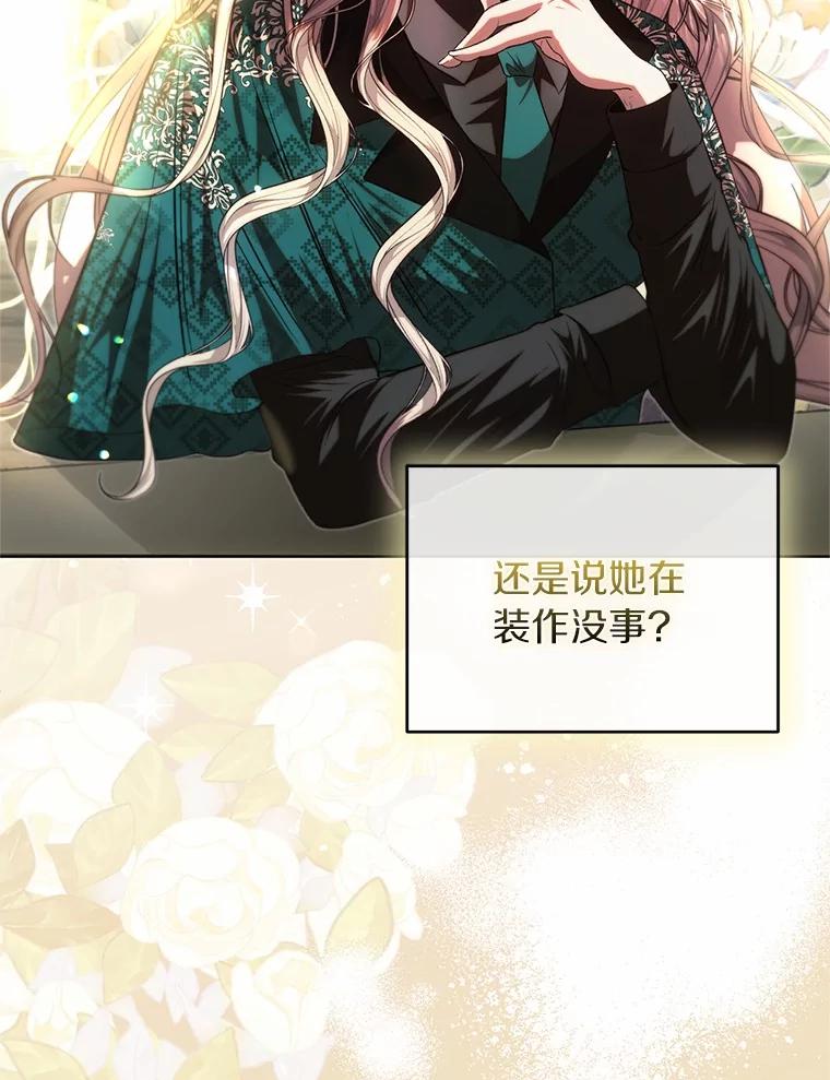 《与陛下同寝的生存法则》67.独自消失 第12页