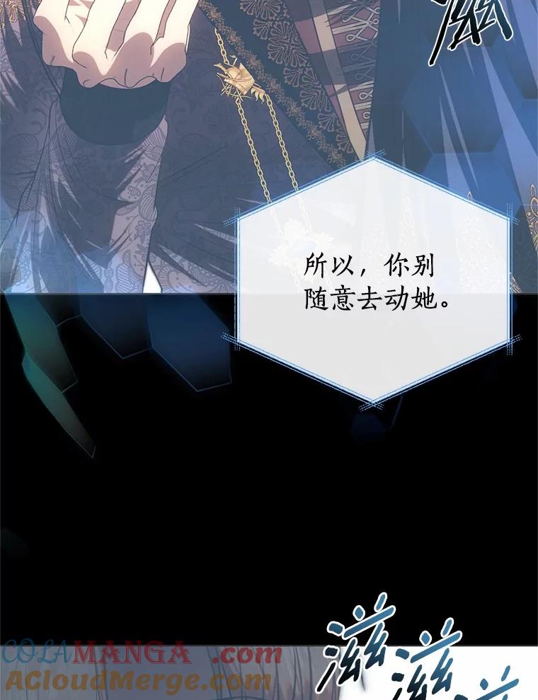 《与陛下同寝的生存法则》67.独自消失 第65页