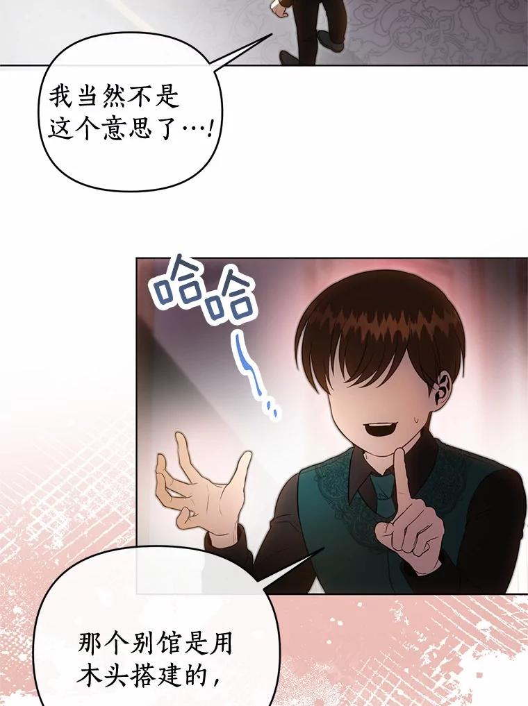 《与陛下同寝的生存法则》67.独自消失 第75页