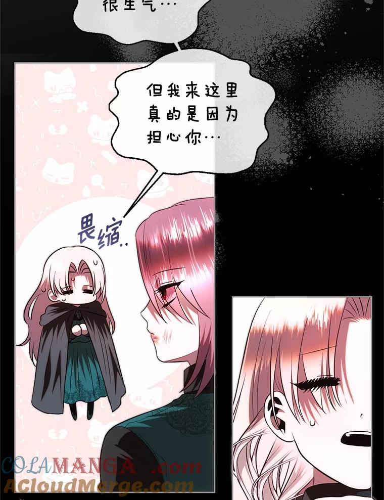 《与陛下同寝的生存法则》67.独自消失 第21页