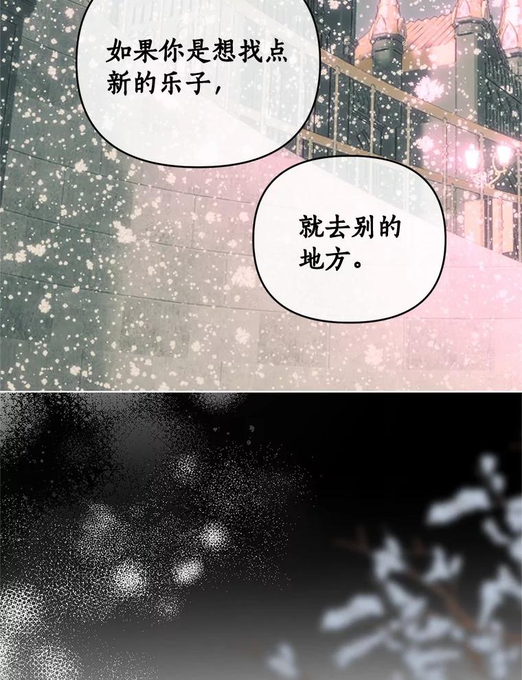 《与陛下同寝的生存法则》67.独自消失 第15页