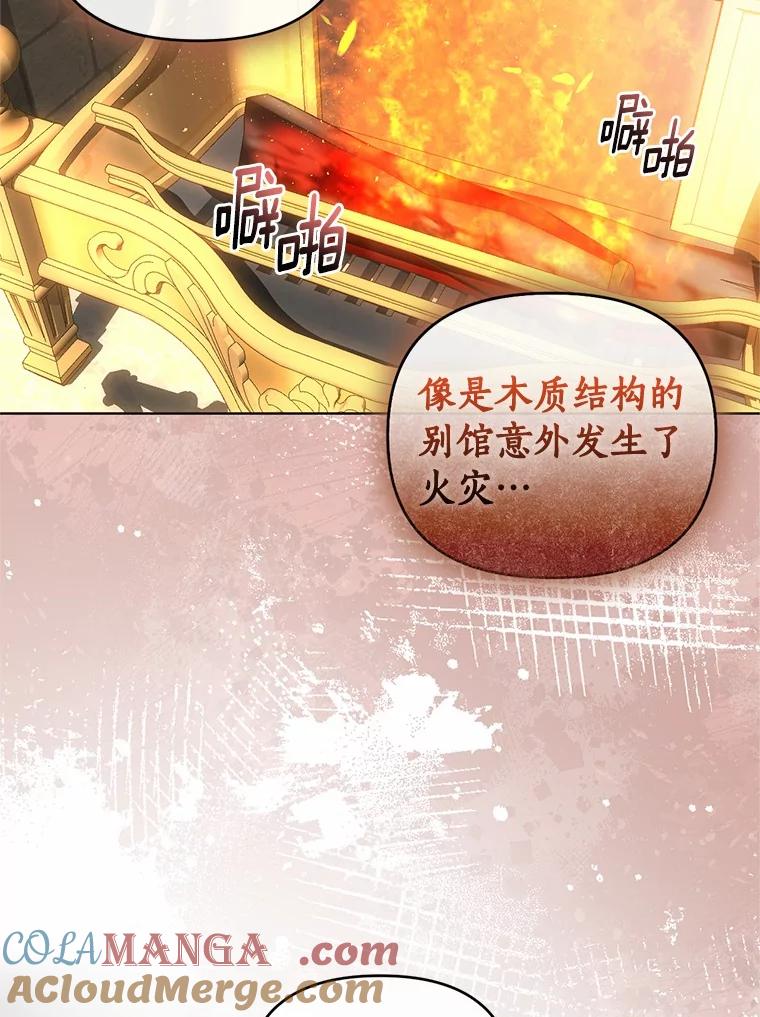 《与陛下同寝的生存法则》67.独自消失 第77页