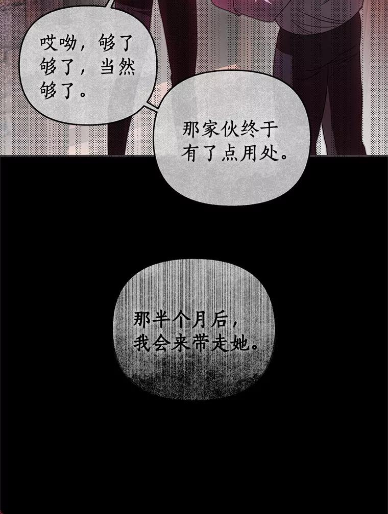 《与陛下同寝的生存法则》67.独自消失 第38页
