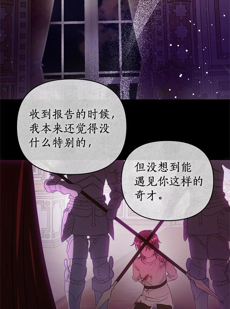 《与陛下同寝的生存法则》67.独自消失 第95页