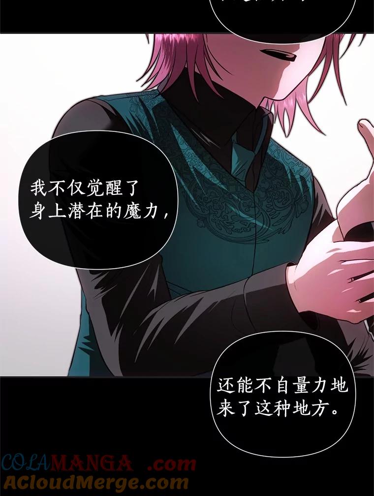 《与陛下同寝的生存法则》67.独自消失 第45页