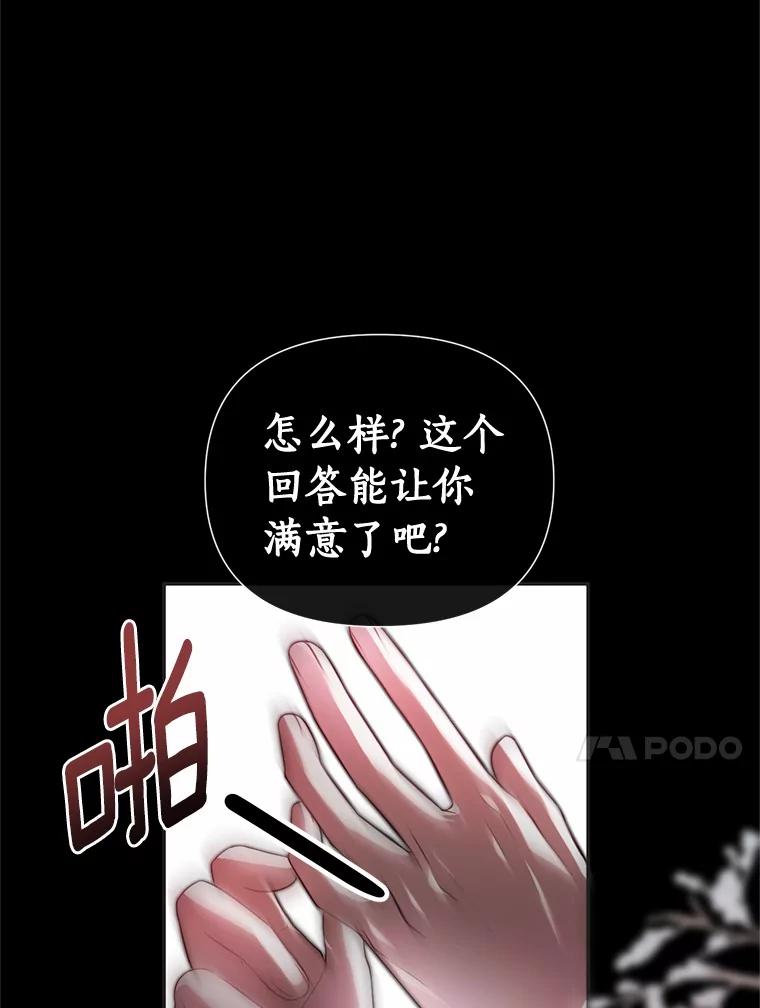 《与陛下同寝的生存法则》67.独自消失 第46页