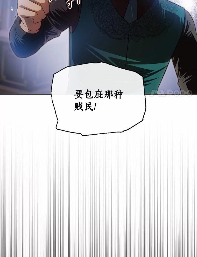 《与陛下同寝的生存法则》67.独自消失 第60页