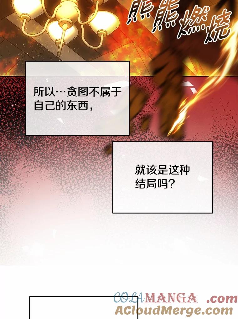 《与陛下同寝的生存法则》67.独自消失 第101页