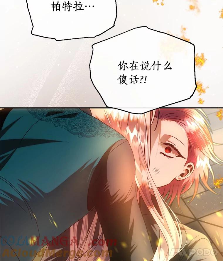 《与陛下同寝的生存法则》67.独自消失 第109页