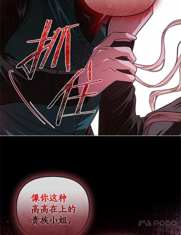 《与陛下同寝的生存法则》67.独自消失 第23页