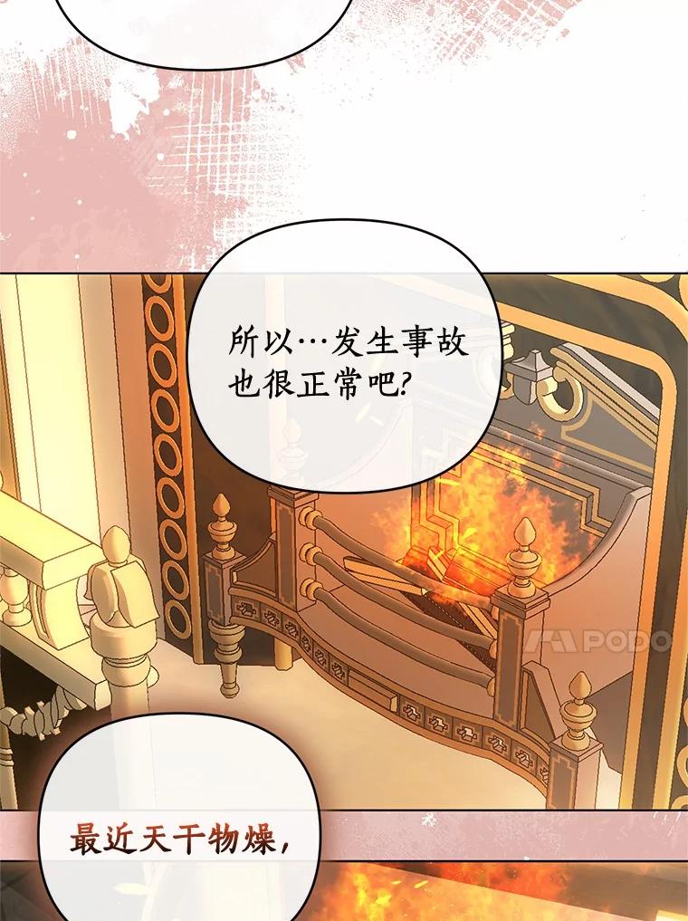 《与陛下同寝的生存法则》67.独自消失 第76页