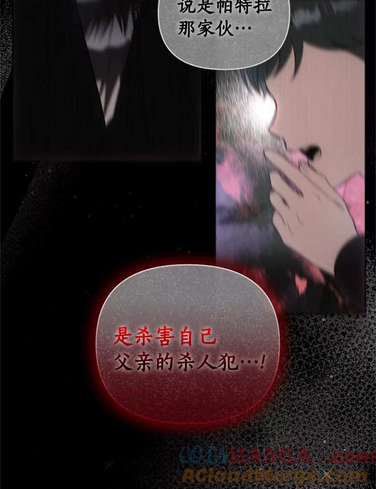 《与陛下同寝的生存法则》67.独自消失 第29页