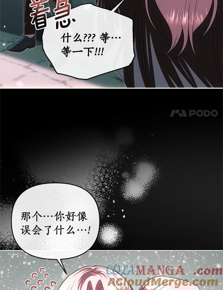 《与陛下同寝的生存法则》67.独自消失 第17页
