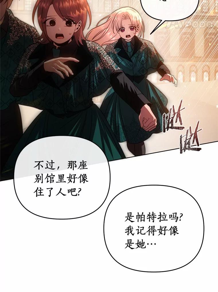 《与陛下同寝的生存法则》67.独自消失 第83页