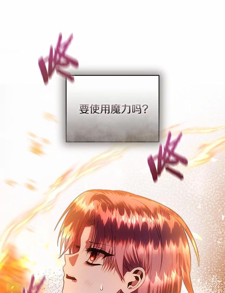 《与陛下同寝的生存法则》67.独自消失 第91页