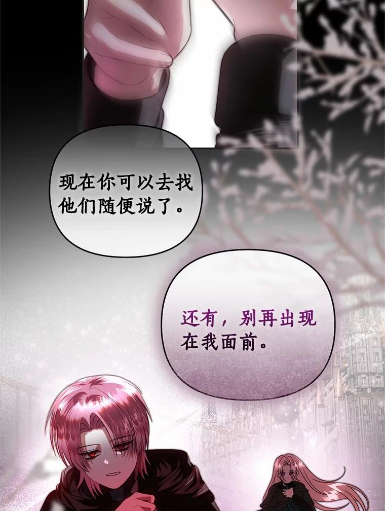《与陛下同寝的生存法则》67.独自消失 第47页