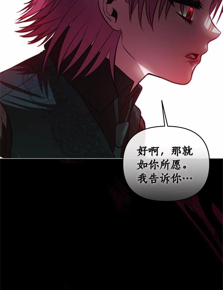 《与陛下同寝的生存法则》67.独自消失 第32页