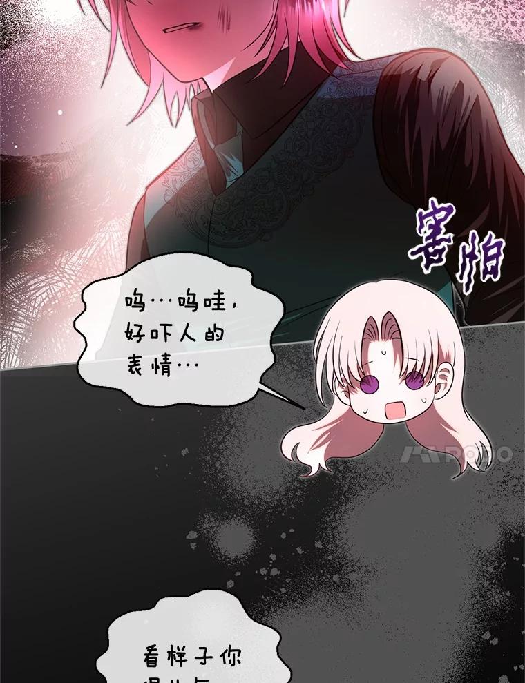 《与陛下同寝的生存法则》67.独自消失 第20页