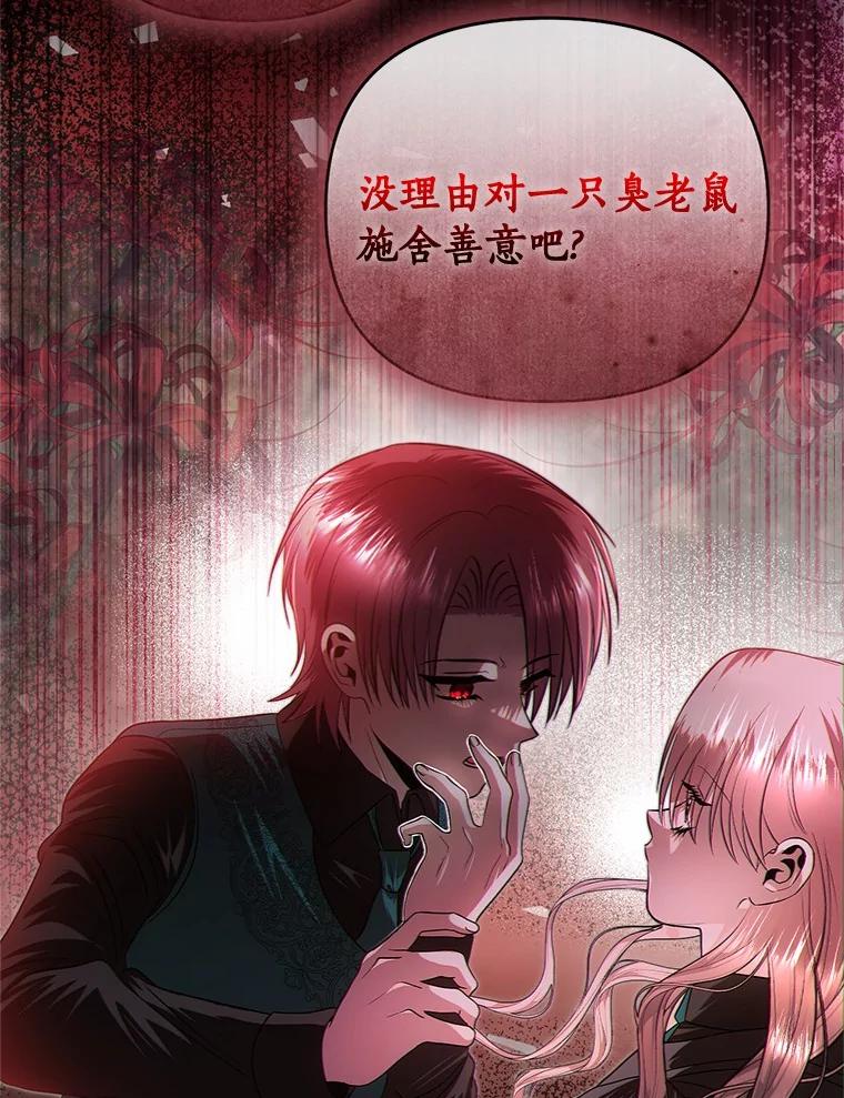 《与陛下同寝的生存法则》67.独自消失 第24页