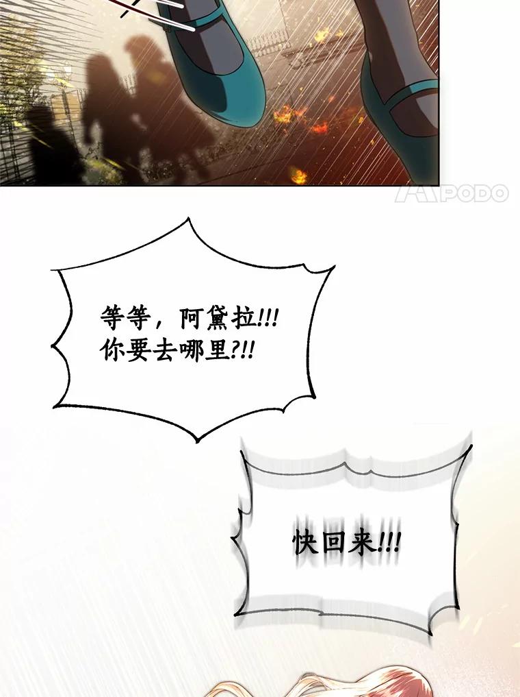 《与陛下同寝的生存法则》67.独自消失 第86页