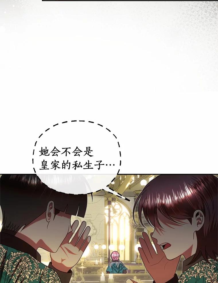 《与陛下同寝的生存法则》67.独自消失 第6页
