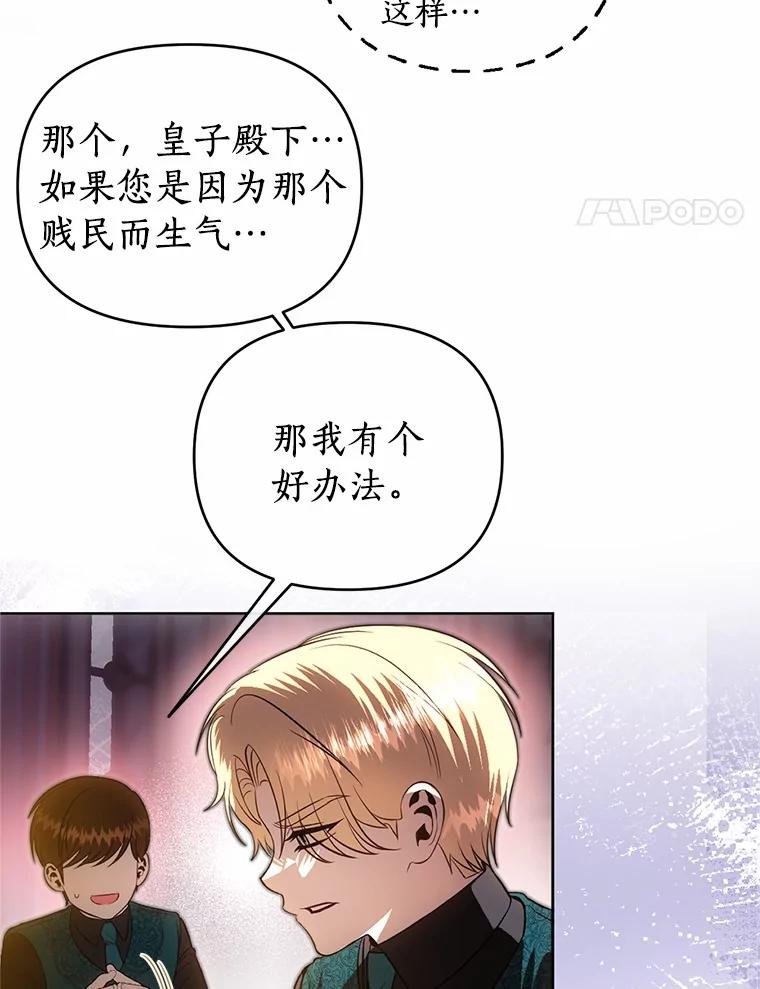 《与陛下同寝的生存法则》67.独自消失 第70页