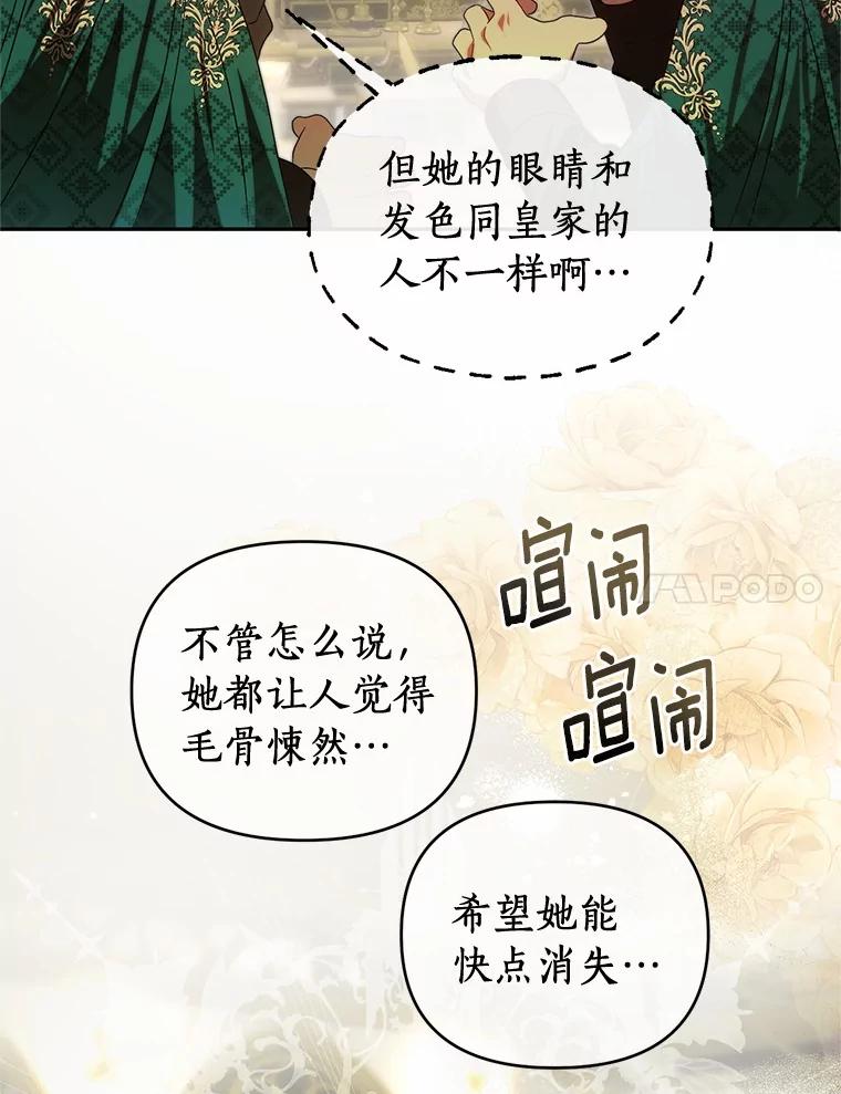 《与陛下同寝的生存法则》67.独自消失 第7页