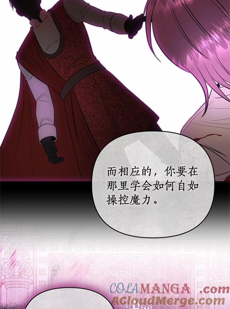 《与陛下同寝的生存法则》67.独自消失 第97页